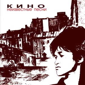 Виктор Цой — Лето